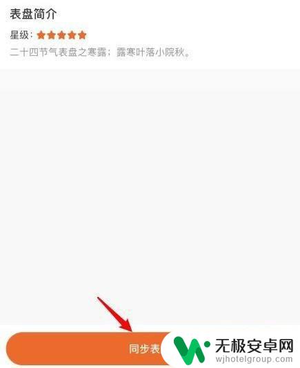 怎么更改小米手环的壁纸 小米手环壁纸设置步骤