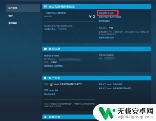 steam怎么看交易记录 Steam购买记录查询方法教程