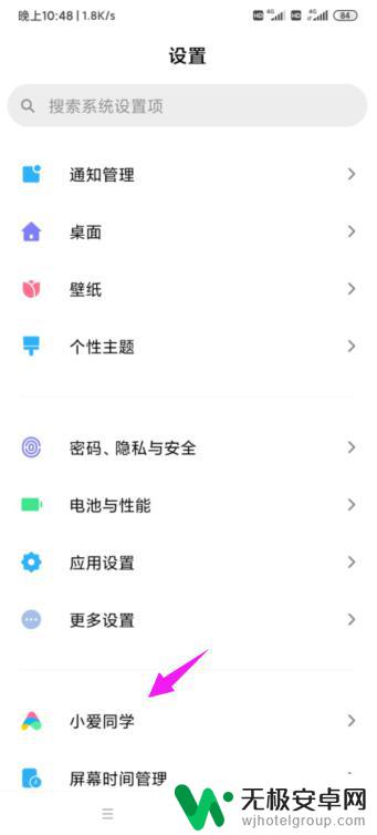 怎么设置手机小爱功能 怎么在小米手机上开启小爱同学功能
