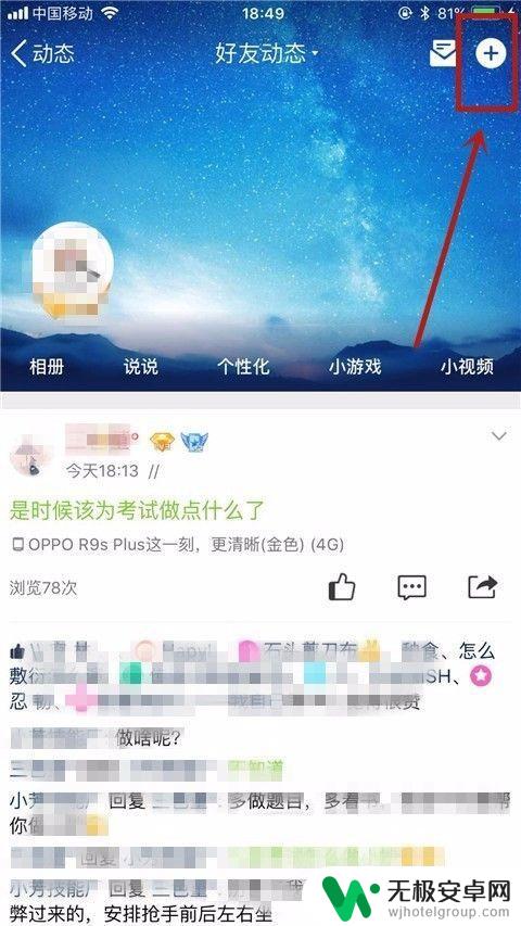 手机怎么定时发说说 手机QQ定时说说发布教程