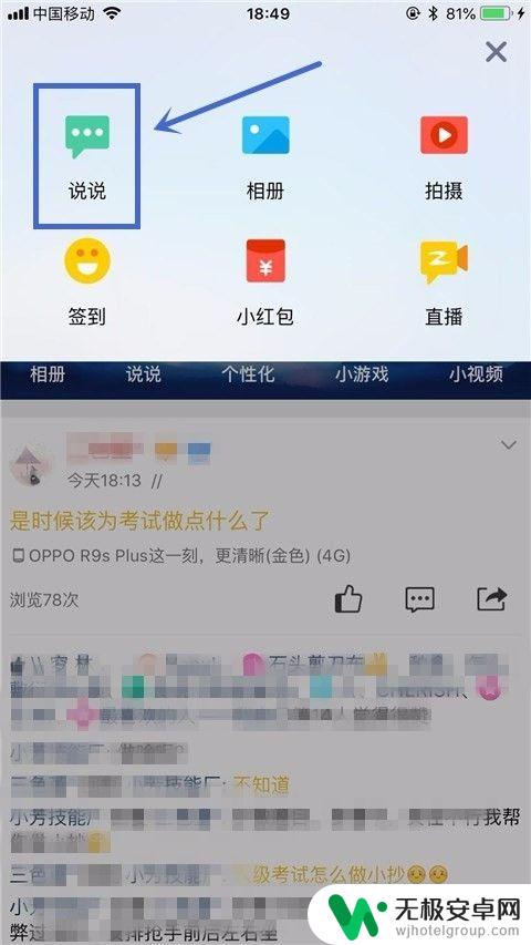 手机怎么定时发说说 手机QQ定时说说发布教程