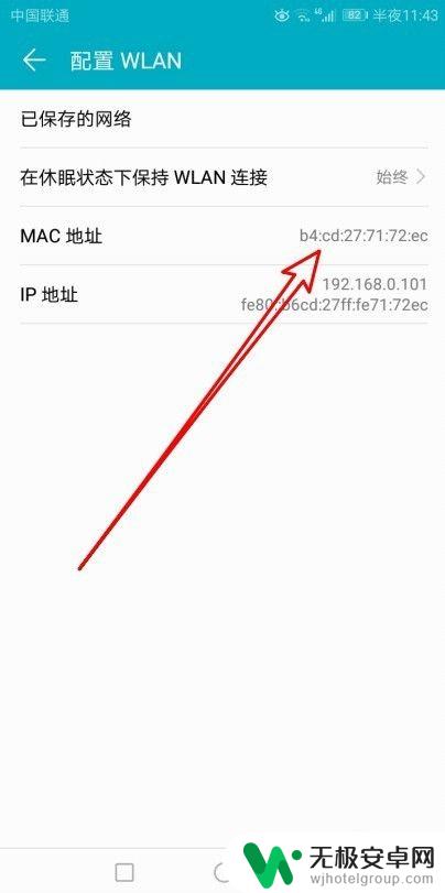 华为手机怎么看网卡 华为手机如何查看网卡的Mac地址