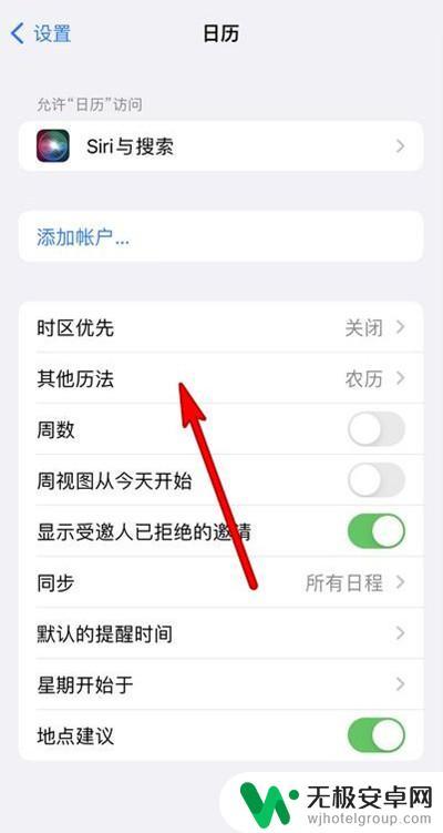 iphone英文版设置农历 如何在iPhone13上设置手机显示农历