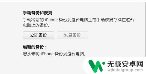 苹果手机里面的备份是什么意思 如何快速将iTunes备份存储位置调整到移动硬盘上