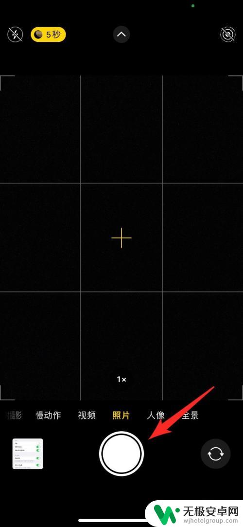 苹果手机拍照九宫格在哪 iPhone手机如何开启拍照九宫格功能