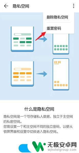 手机如何任意修改空间密码 如何更改华为手机隐私空间密码