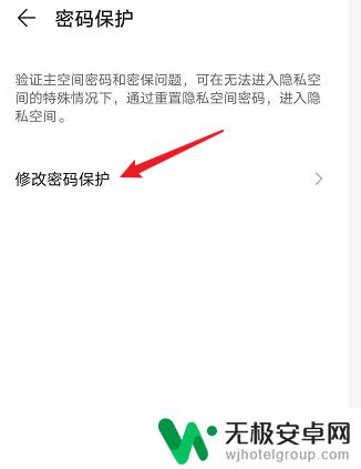 手机如何任意修改空间密码 如何更改华为手机隐私空间密码