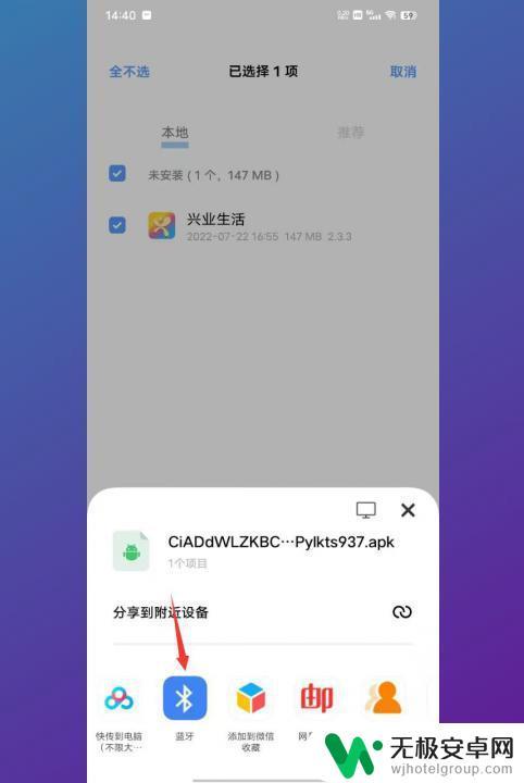 蓝牙怎么传软件vivo vivo手机如何使用蓝牙传输软件