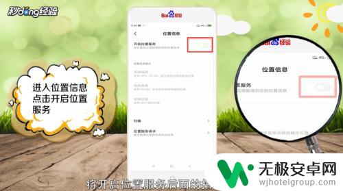 如何安装手机导航屏幕定位 手机定位怎么设置定位精度