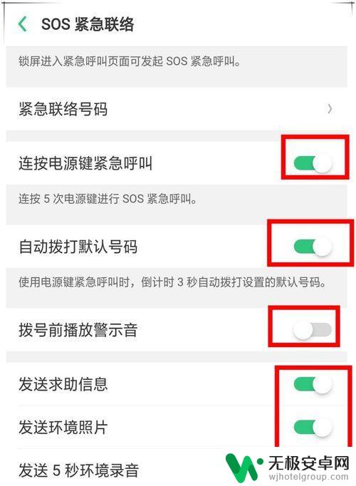 oppo手机sos紧急求救怎么设置 oppo手机紧急求救设置方法