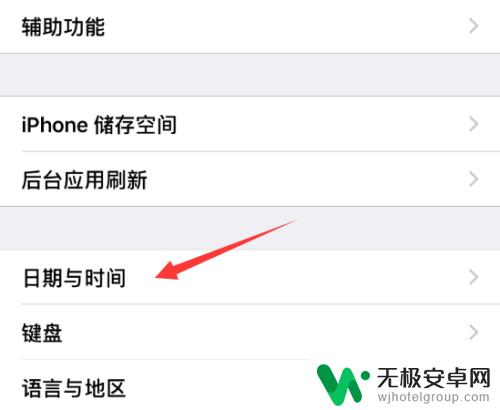 苹果手机的时针怎么设置 iPhone修改时区的步骤