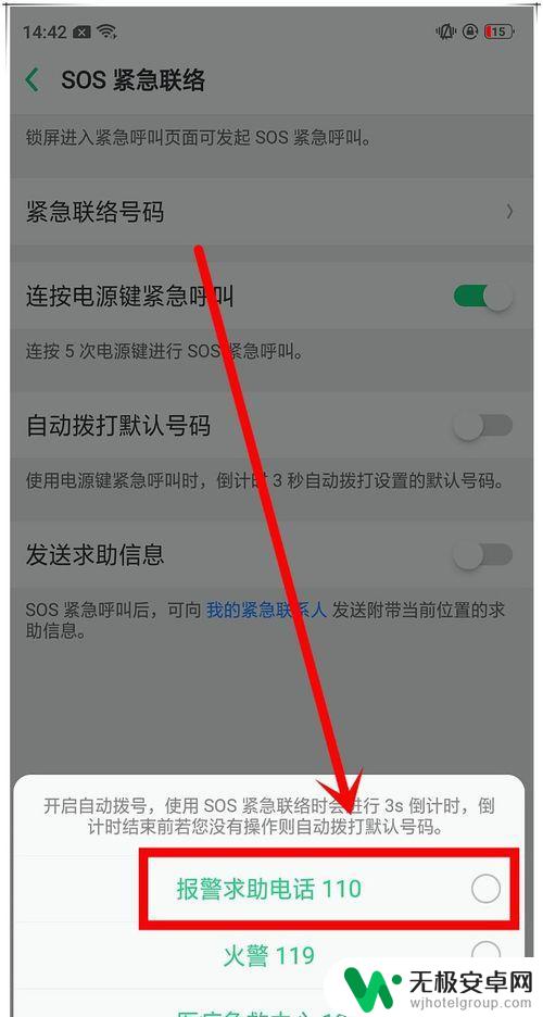 oppo手机sos紧急求救怎么设置 oppo手机紧急求救设置方法