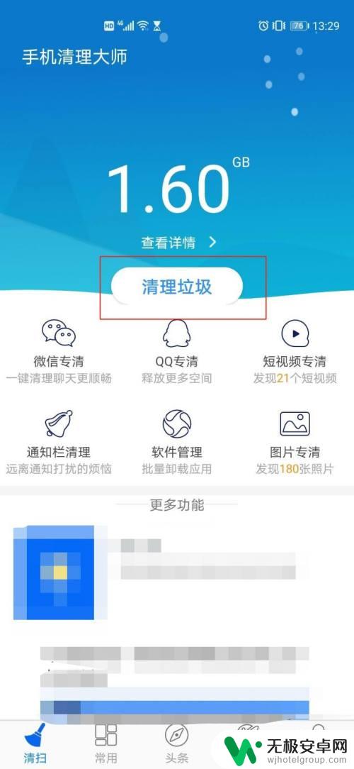 手机特效清理大师怎么用 手机清理大师怎样清理手机垃圾