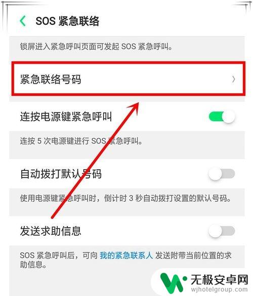 oppo手机sos紧急求救怎么设置 oppo手机紧急求救设置方法