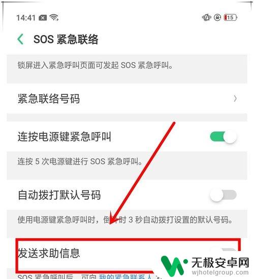 oppo手机sos紧急求救怎么设置 oppo手机紧急求救设置方法