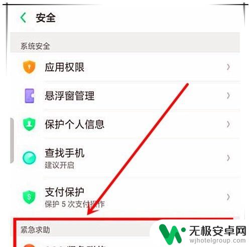 oppo手机sos紧急求救怎么设置 oppo手机紧急求救设置方法
