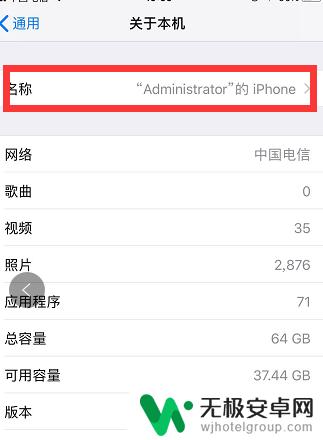 苹果手机命名推荐怎么设置 怎样修改苹果iPhone手机的名称