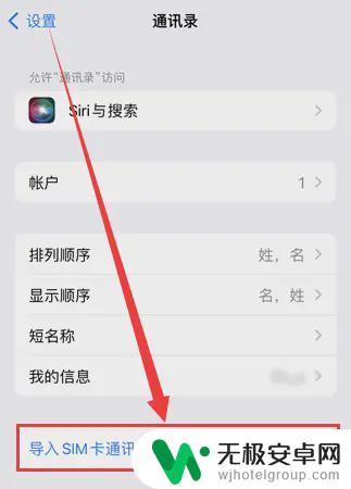 新iphone导入通讯录 苹果通讯录导入新手机教程