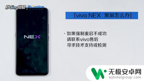 vivonex手机屏幕不亮怎么办 vivo NEX手机黑屏无法开机怎么办