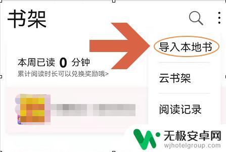 手机书城怎么下载书 华为阅读APP导入本地书籍的方法