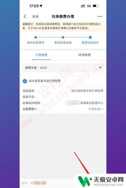 手机怎么交医保? 如何在手机上完成医保缴费