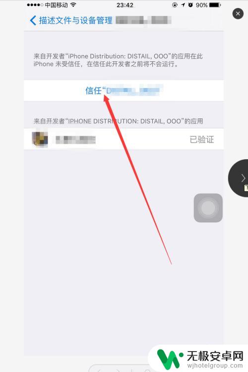 手机信任怎么打开 如何在苹果手机上设置APP信任