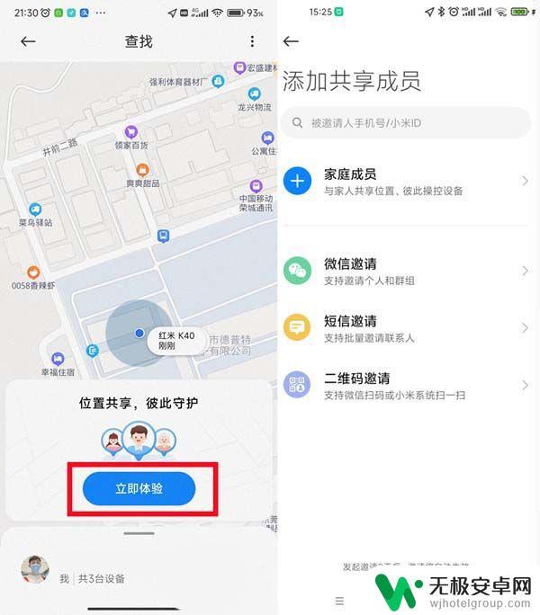 小米手机怎么实时定位亲人的手机 小米手机位置共享成员添加方法