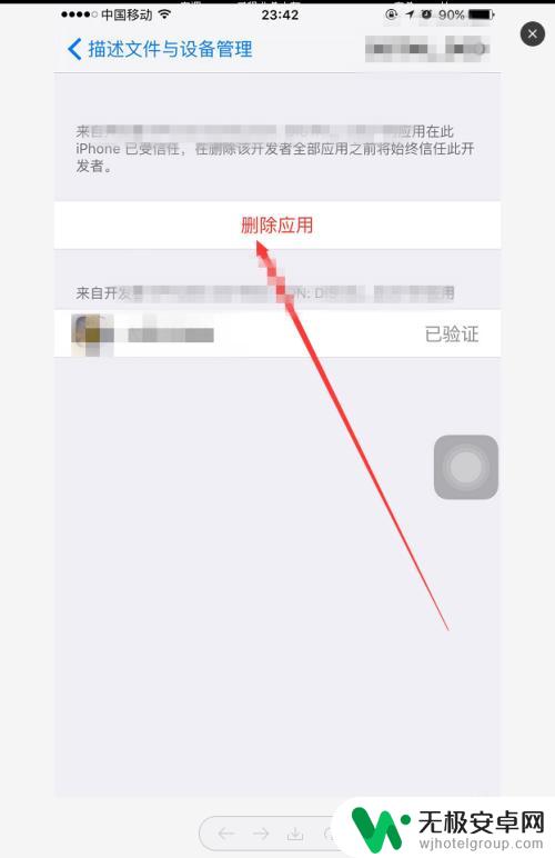 手机信任怎么打开 如何在苹果手机上设置APP信任