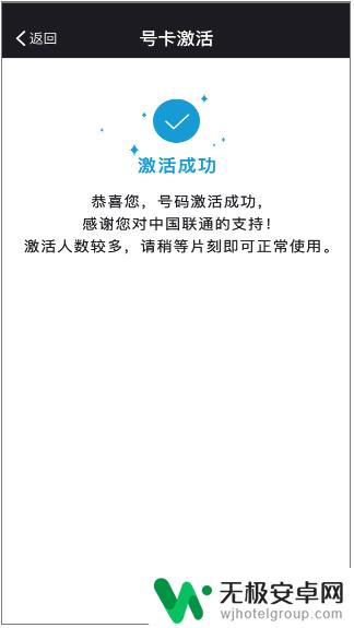 联通新卡怎么在手机上激活 如何激活联通预付费手机卡