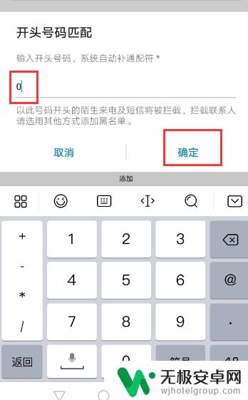 手机怎么设置0开头的号码打不进来 怎样识别和拒绝0字开头的骚扰电话