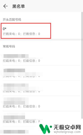 手机怎么设置0开头的号码打不进来 怎样识别和拒绝0字开头的骚扰电话