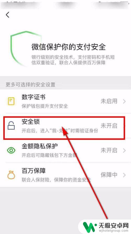 苹果手机钱包锁怎么设置 iPhone微信钱包手势密码设置步骤