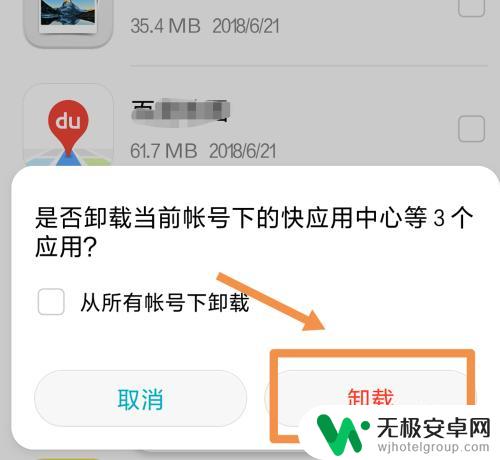华为如何批量删除app 华为手机如何同时卸载多个已安装的应用软件