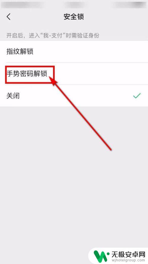 苹果手机钱包锁怎么设置 iPhone微信钱包手势密码设置步骤