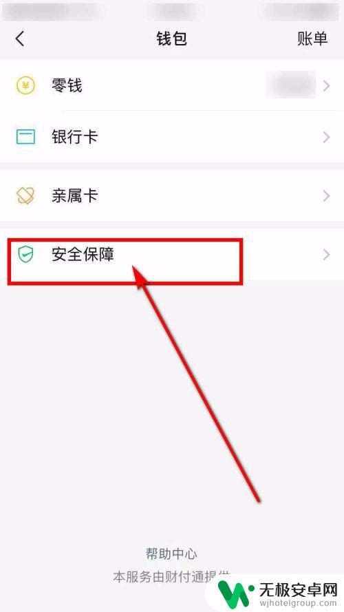 苹果手机钱包锁怎么设置 iPhone微信钱包手势密码设置步骤