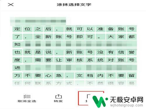 手机如何免费复制内容 如何免费复制付费文档