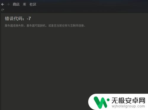 steam错误7 Steam错误代码7解决方案分享