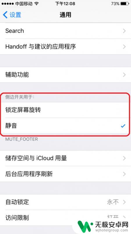 苹果手机物理键盘怎么设置 iPhone11侧面静音键设置指南