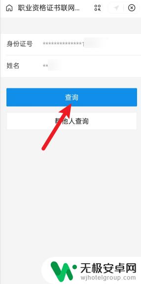 手机如何p证书编号 怎么查询自己的职业资格证书编号