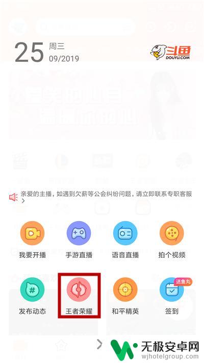 王者怎么在手机上直播视频 手机直播王者荣耀教程怎么做