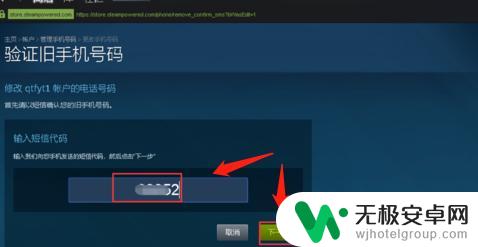 steam手机换号 Steam账号绑定手机号码的操作步骤