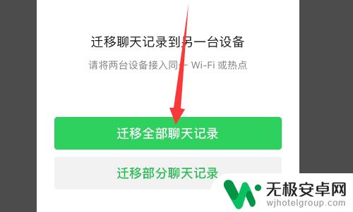 微信如何传输聊天记录到新手机苹果 如何将微信聊天记录从旧苹果手机转移到新手机