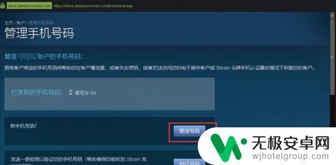 steam手机换号 Steam账号绑定手机号码的操作步骤