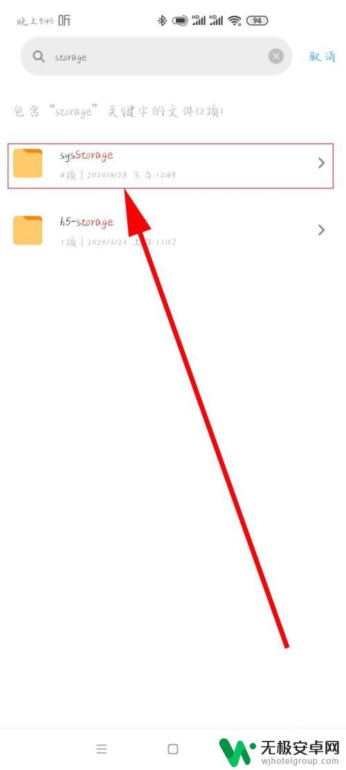 storage在手机什么位置 手机存储空间文件夹在哪里找
