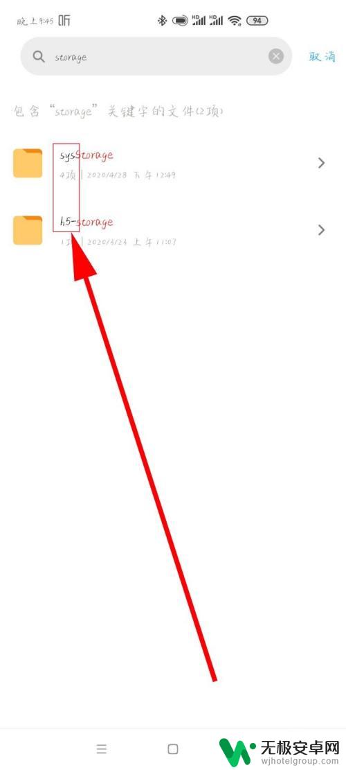 storage在手机什么位置 手机存储空间文件夹在哪里找