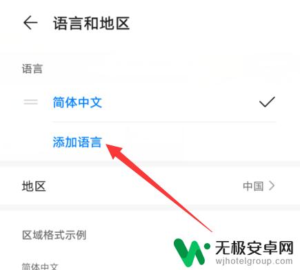 华为手机在哪里设置语言 华为手机语言设置方法