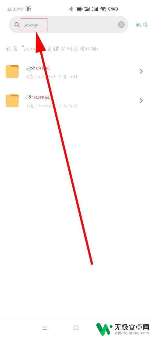storage在手机什么位置 手机存储空间文件夹在哪里找