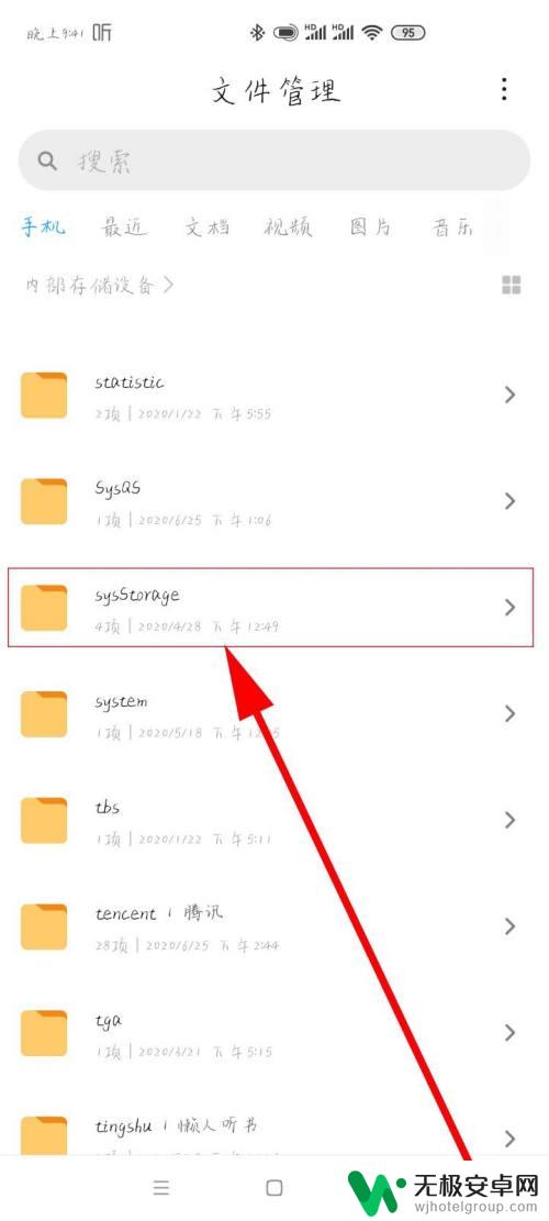 storage在手机什么位置 手机存储空间文件夹在哪里找