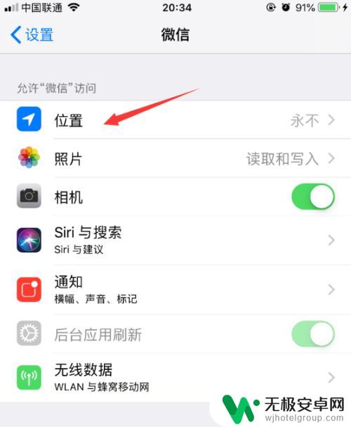 苹果手机微信位置设置在哪里 苹果手机微信怎么设置定位权限