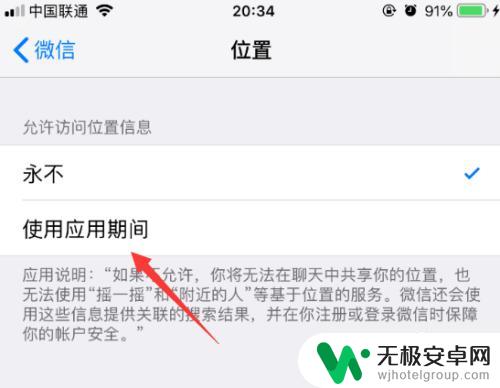 苹果手机微信位置设置在哪里 苹果手机微信怎么设置定位权限